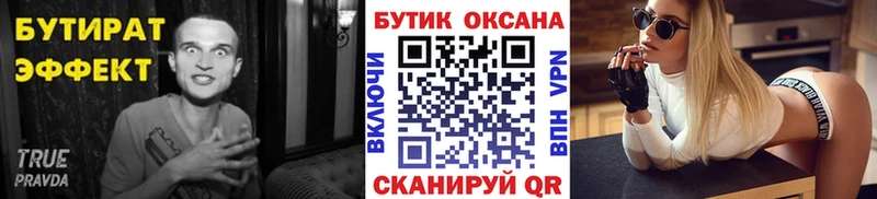 Бутират вода  omg ТОР  Севастополь  закладка 