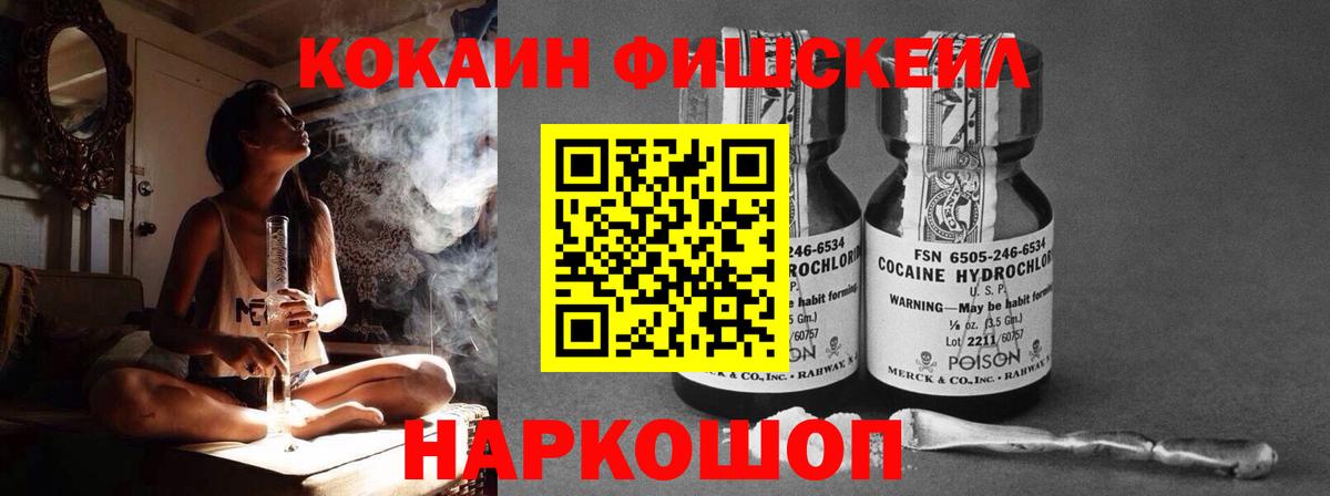 Кокаин FishScale  Cocaine  Севастополь  Вход с VPN 