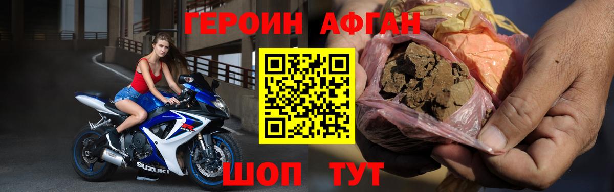 Героин хмурый  Вход с VPN  Севастополь 