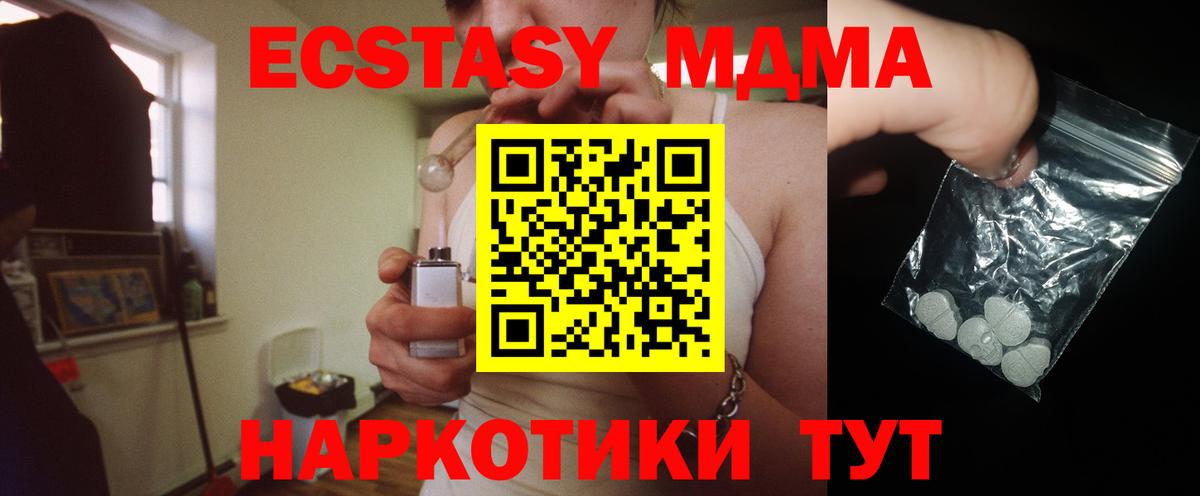 МДМА молли  МДМА  MDMA молли  Севастополь  Вход с VPN 