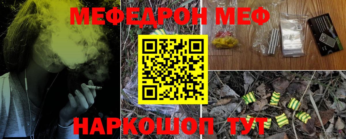 Севастополь  Мефедрон  МЯУ-МЯУ кристаллы  Вход с VPN  Мефедрон мяу мяу 