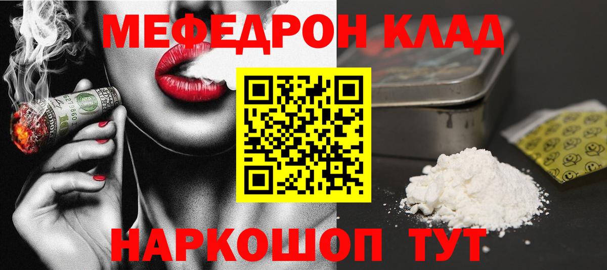 МЕФ кристаллы Севастополь
